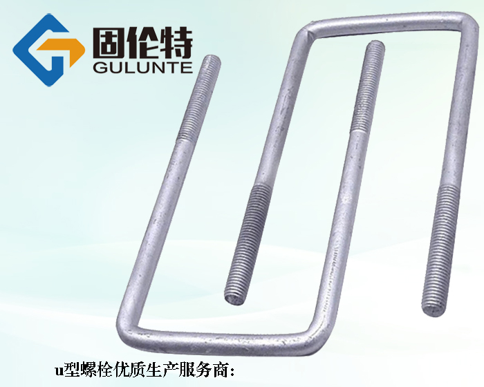 u型螺栓多少錢(qián)一套